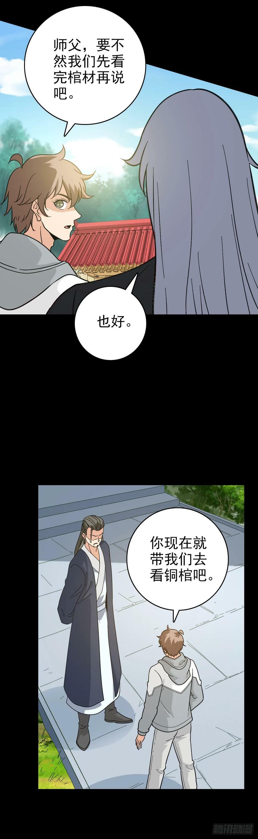 诛邪赤心漫画,黄河铜棺2图