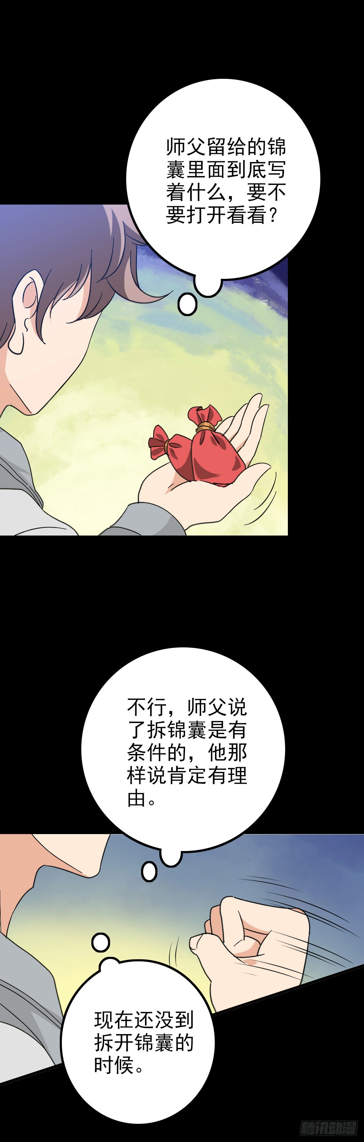 诛邪小说免费观看漫画,追寻线索1图