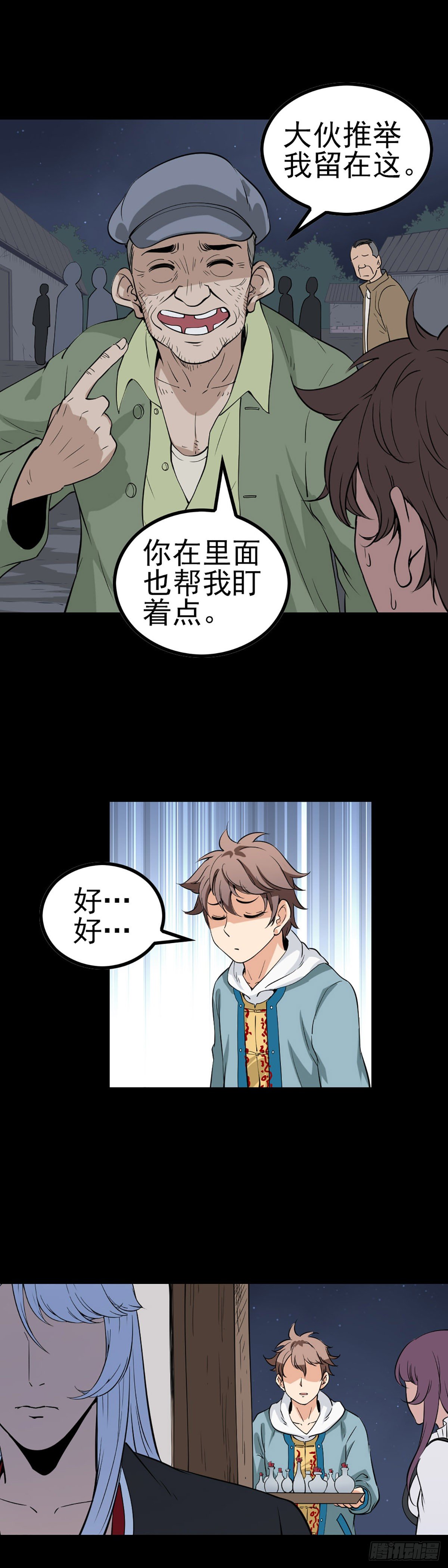 诛邪避退漫画,真假丹粉1图