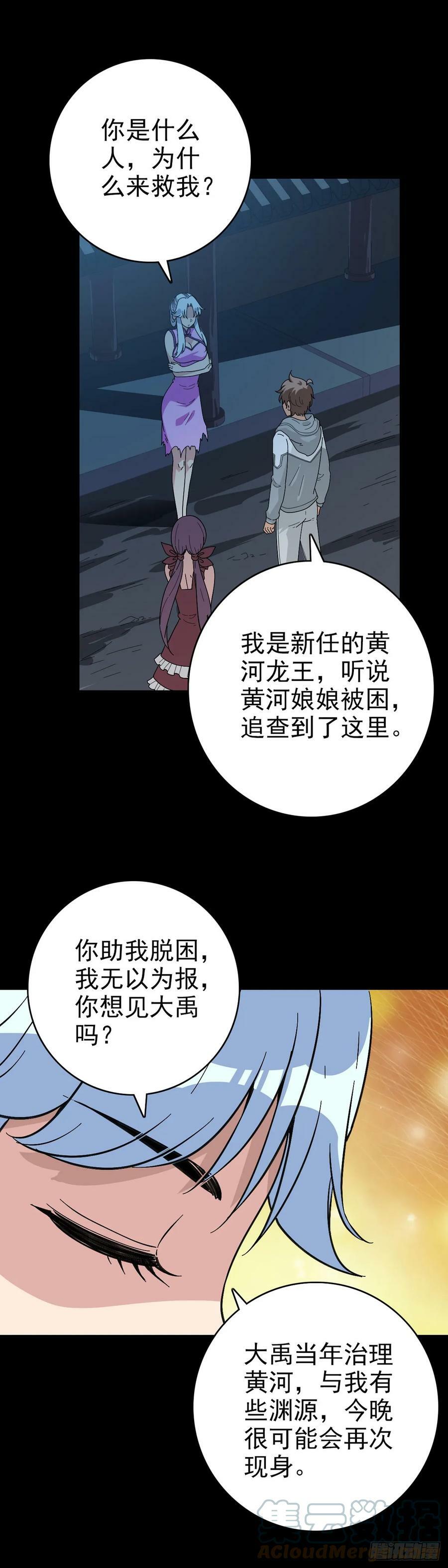 诛邪第二季漫画,露出破绽1图