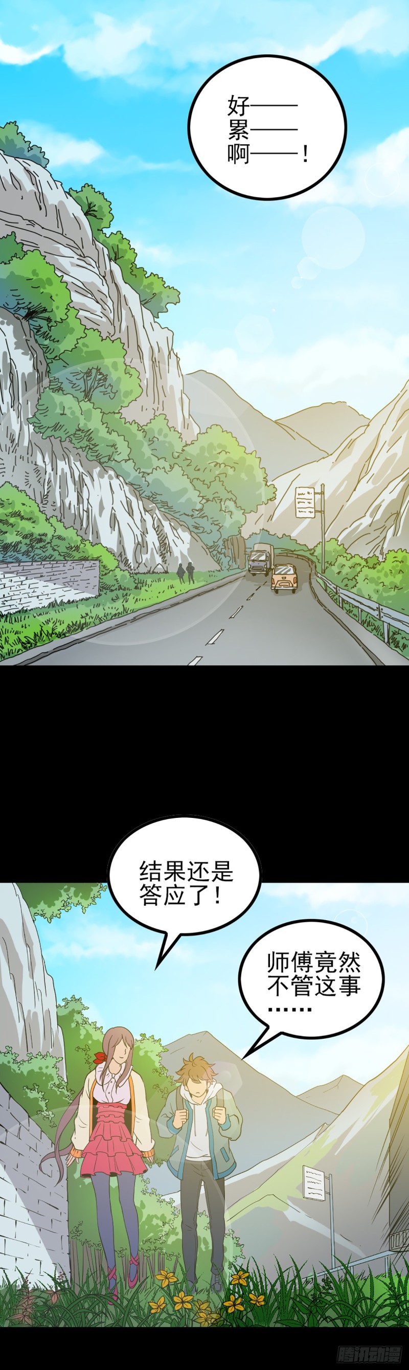 诛邪秦淮漫画全集漫画,归元之途2图