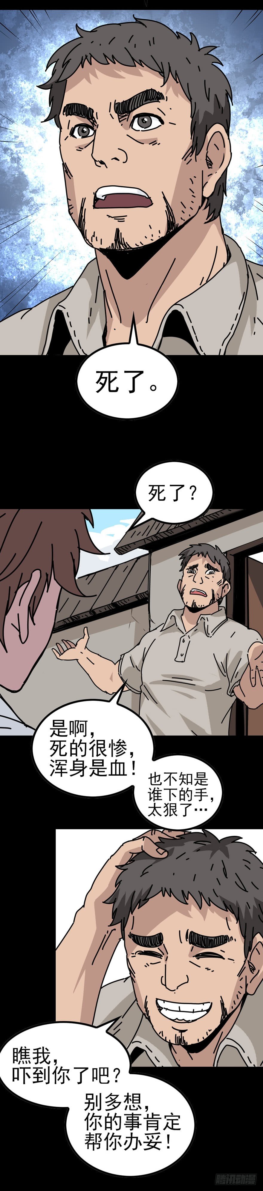 诛邪第二季漫画,到底是谁2图