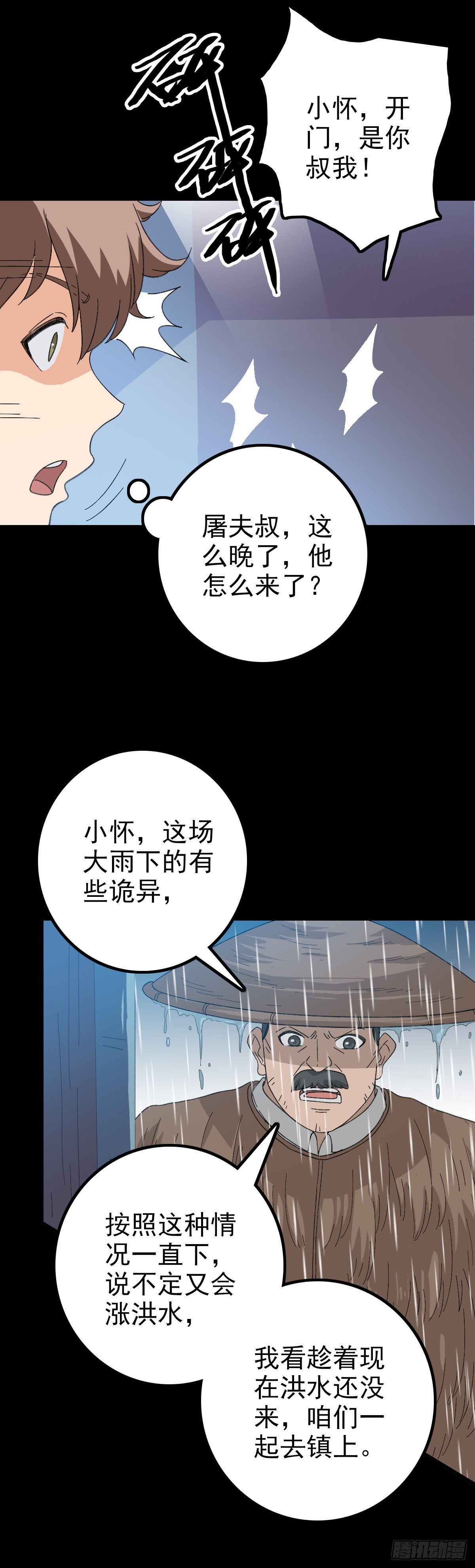 诛邪诡事 凌晨三点漫画,时机到了2图