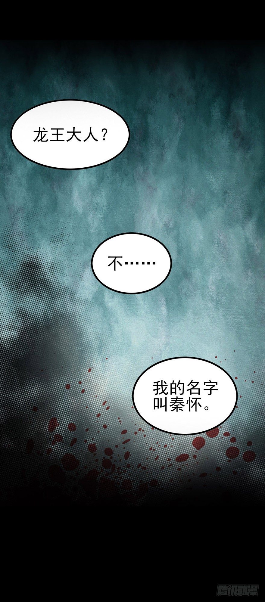 诛邪秦怀免费漫画解说漫画,预告2图