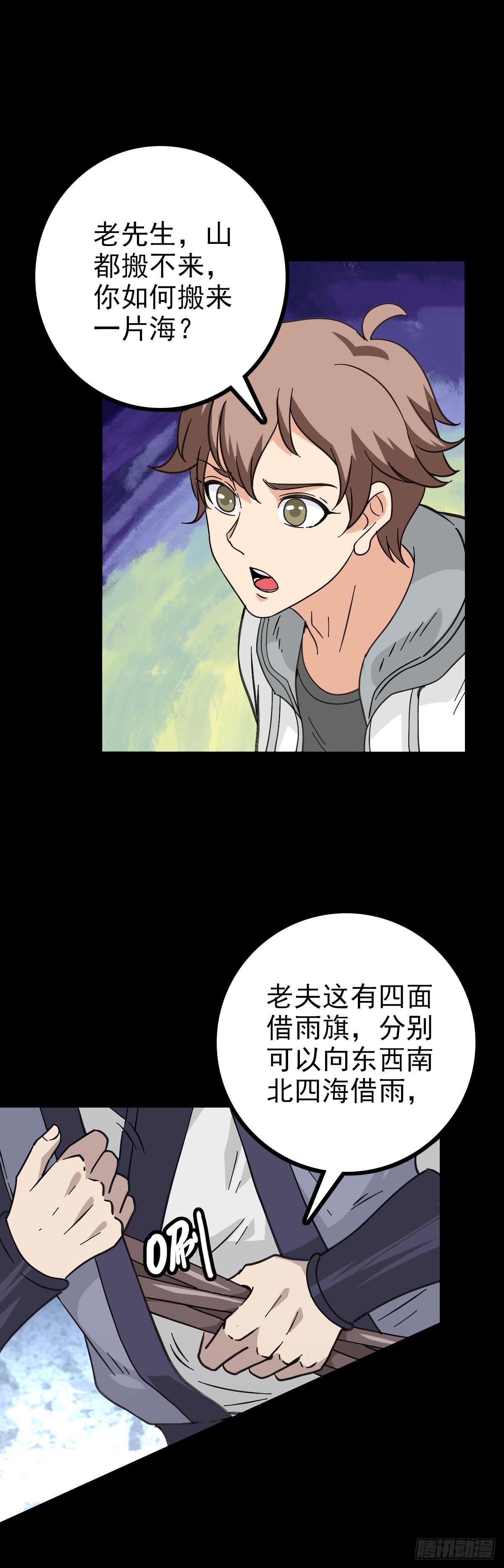 诛邪全集一口气看完漫画,借雨旗子2图