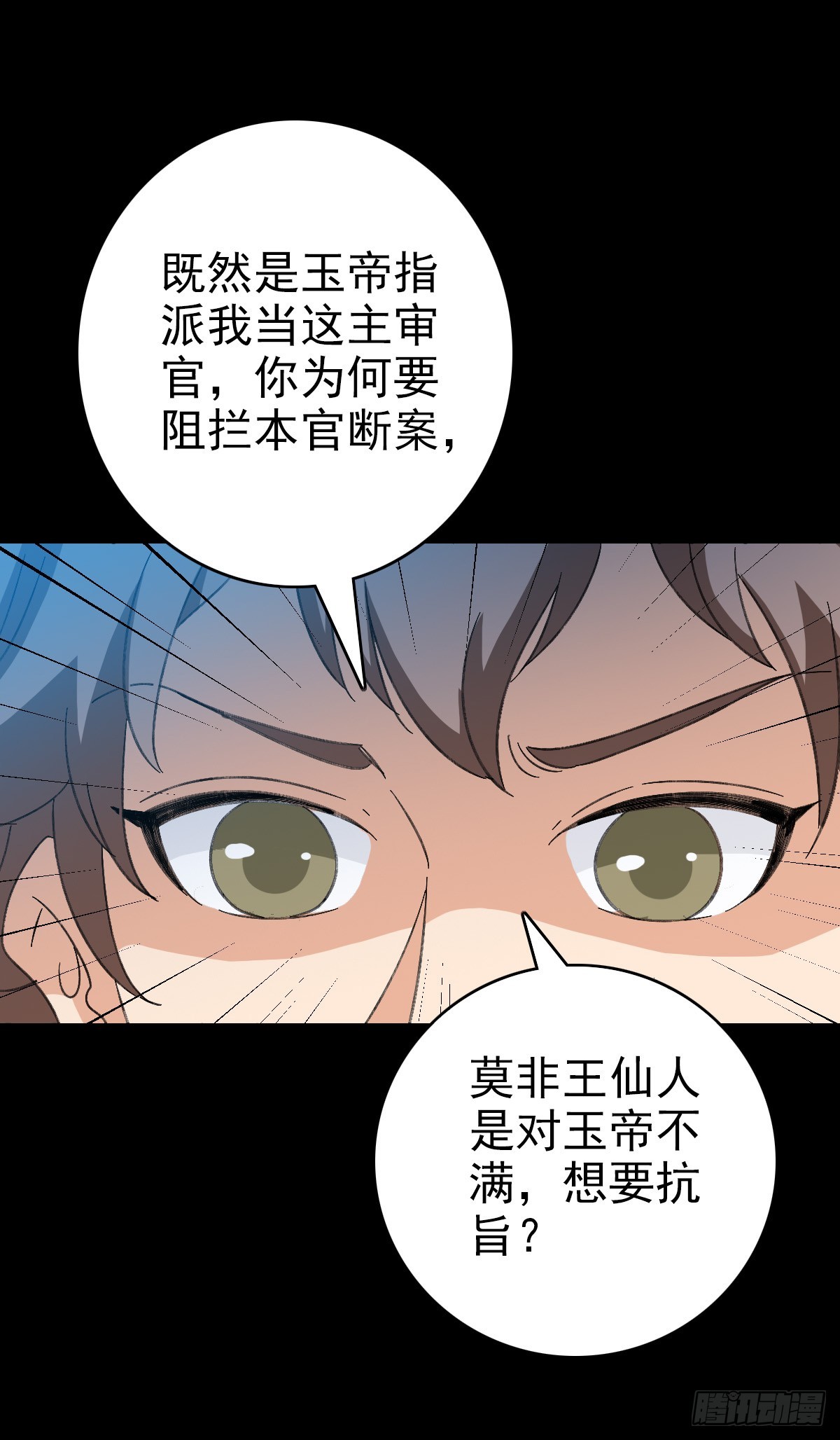 诛邪灵符漫画,怒斩龙王2图