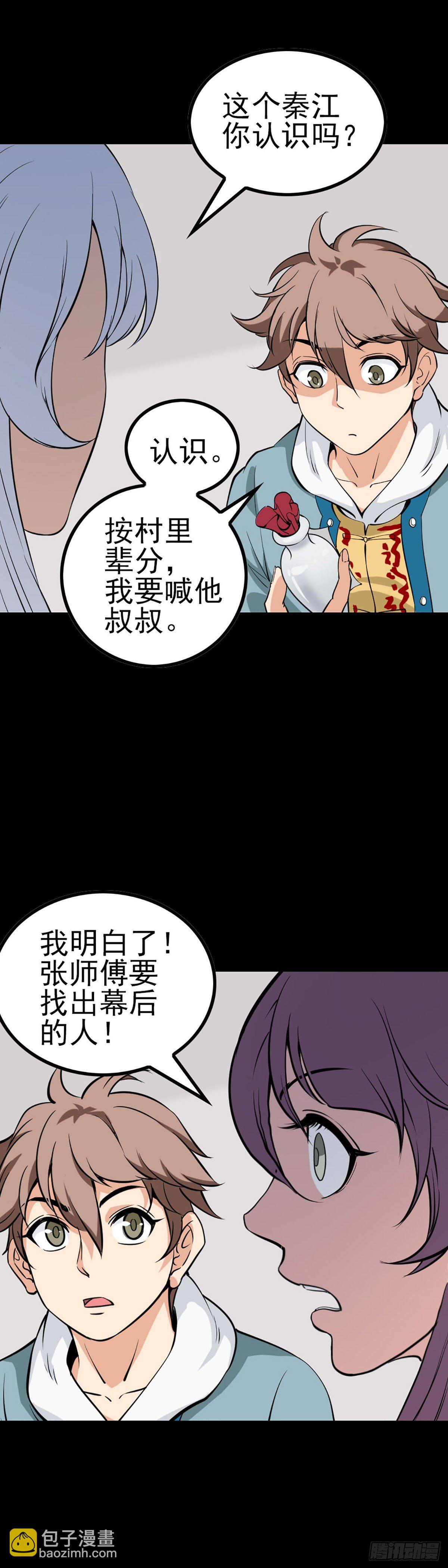 诛邪退散图漫画,真假丹粉2图