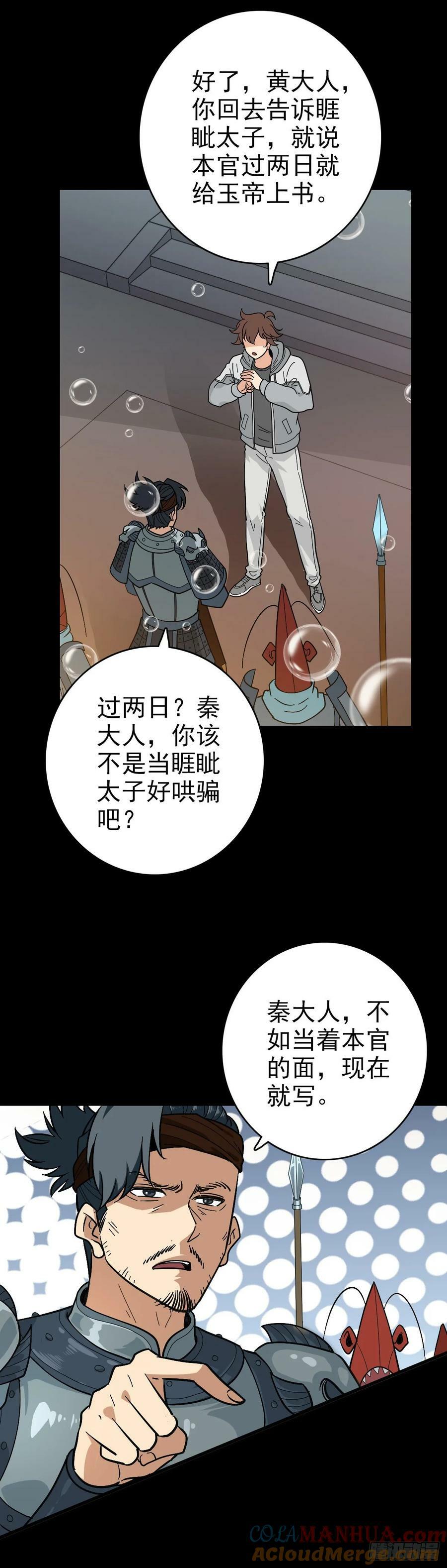 诛邪秦怀漫画免费漫画,东海来袭1图