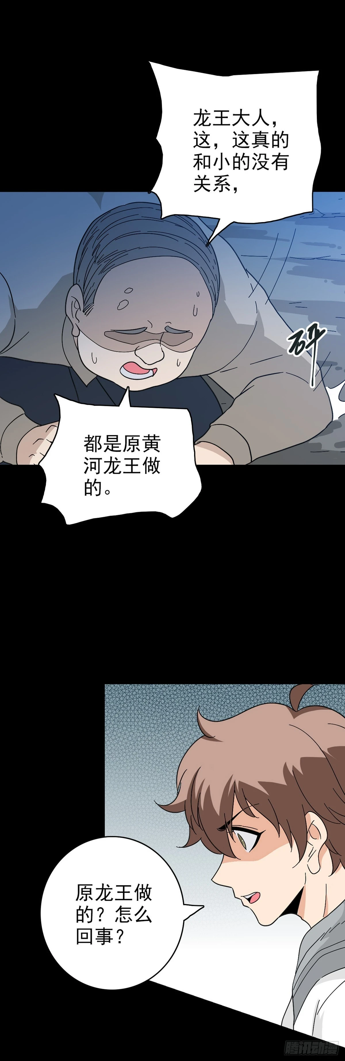 诛邪动画全集漫画,黄河娘娘2图