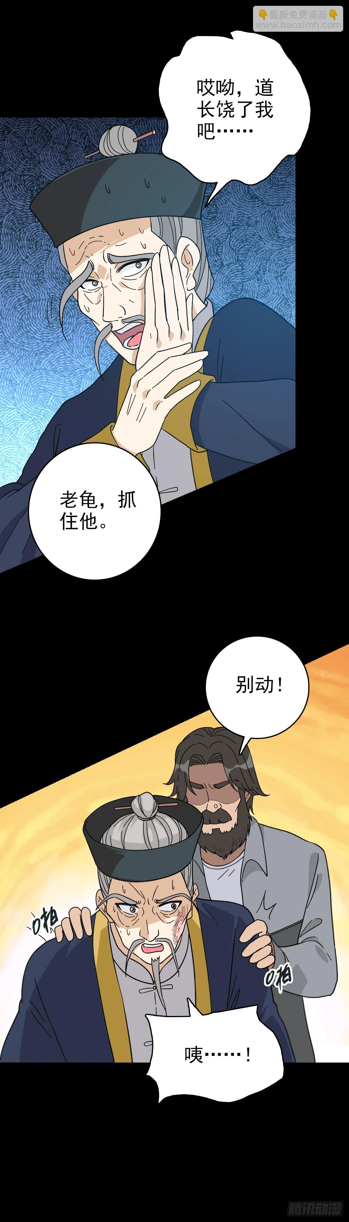 诛邪动画全集漫画,黄河娘娘1图