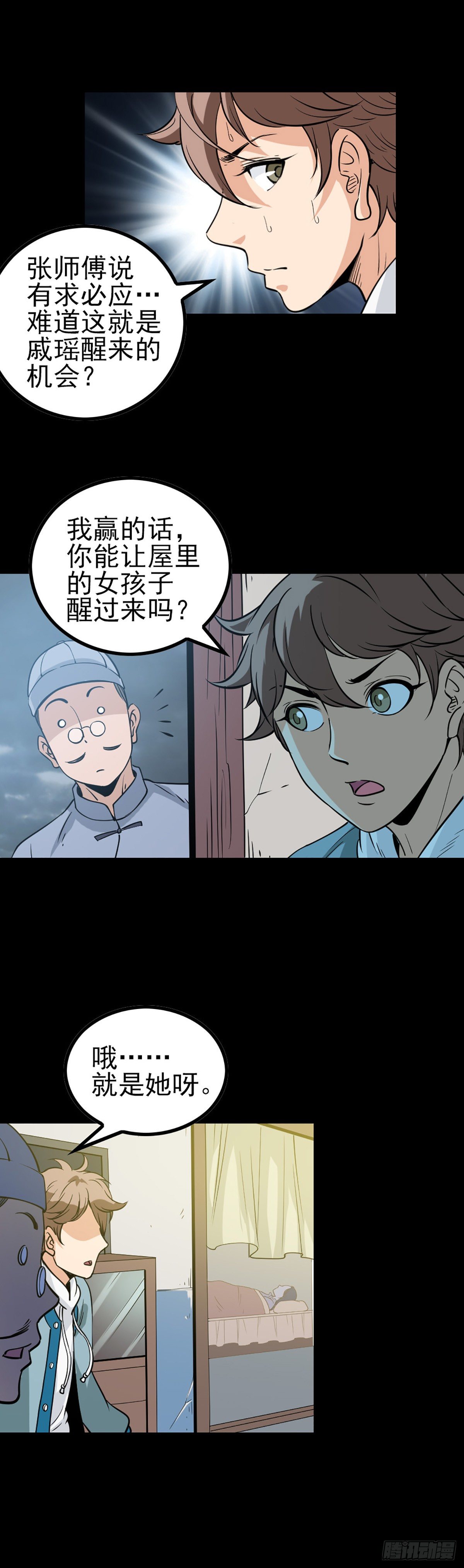 诛邪张一清漫画,秦怀拜师2图