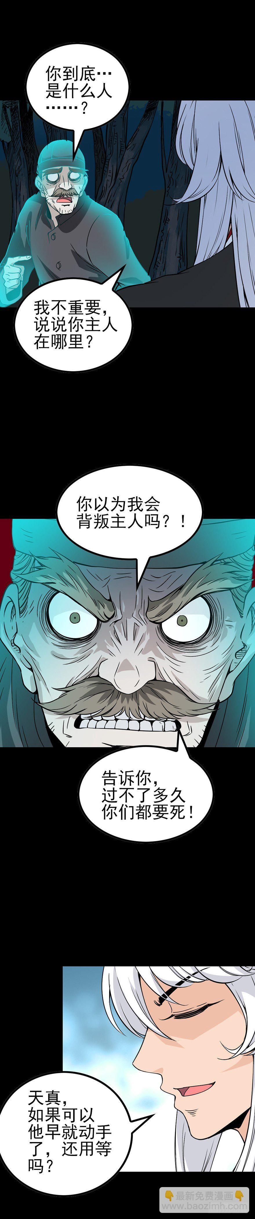 诛邪借天剑漫画,炼尸藏气2图