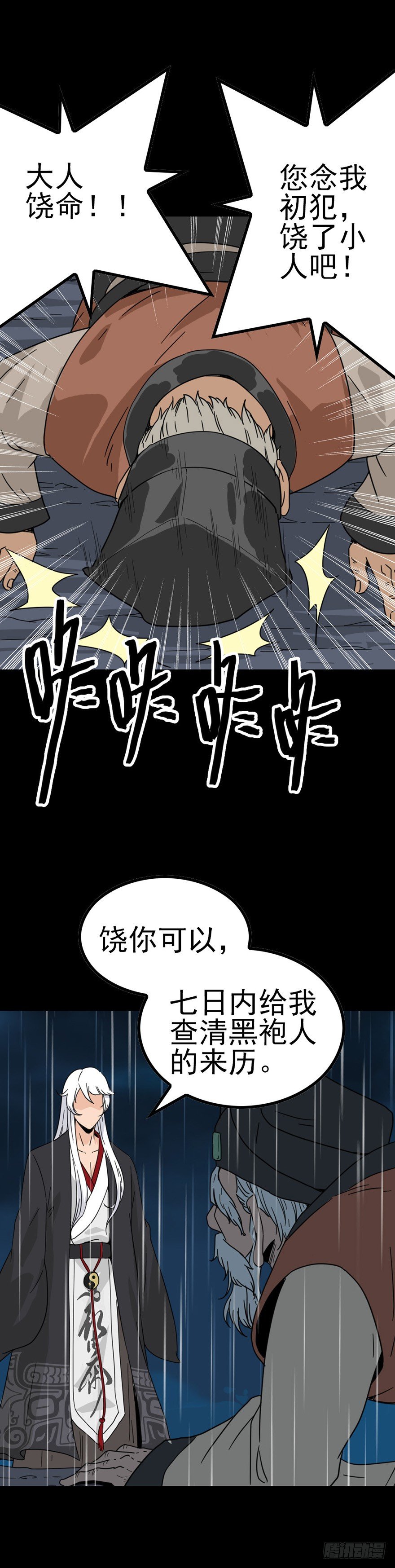 诛邪借天剑漫画,掩人耳目1图