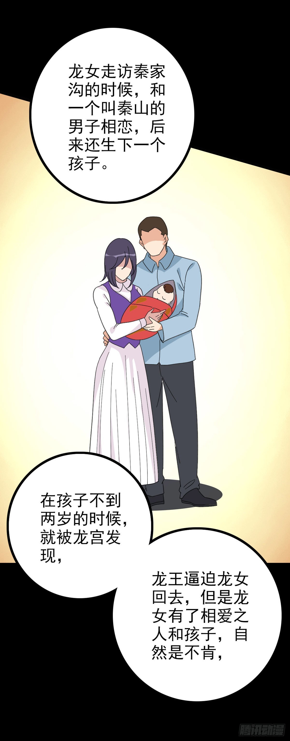 诛邪小说完整版漫画,龙女往事1图