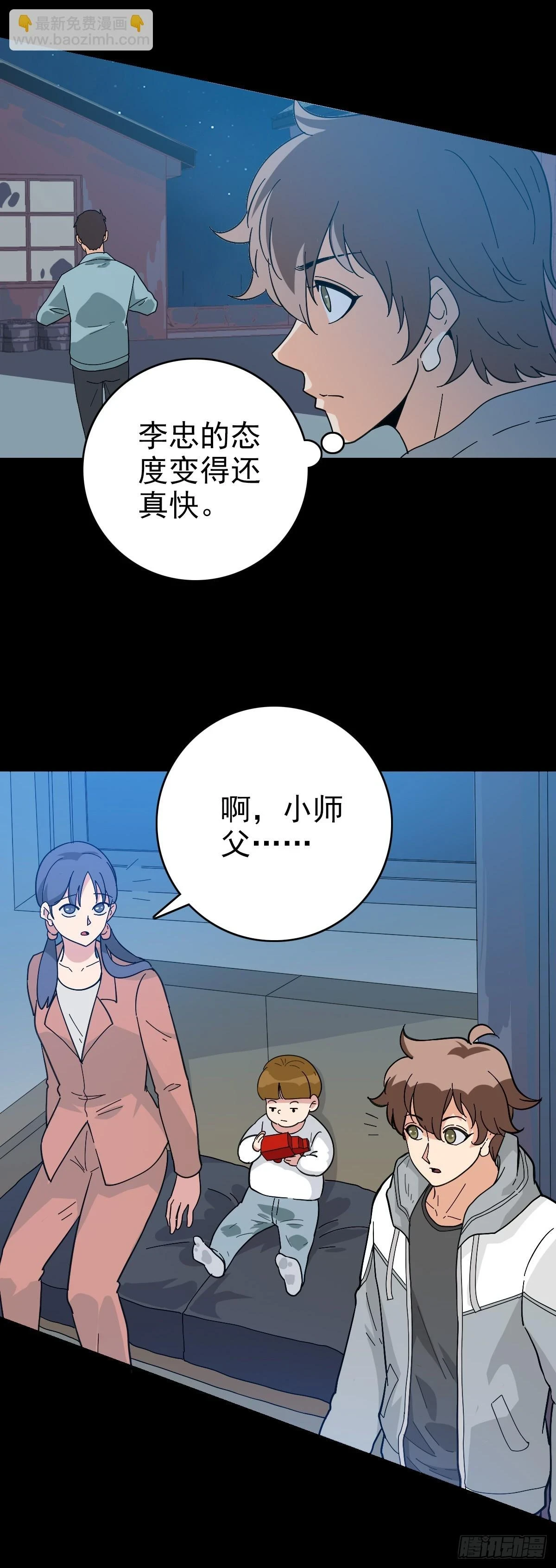 诛邪金令怎么获得漫画,吃两脚羊2图