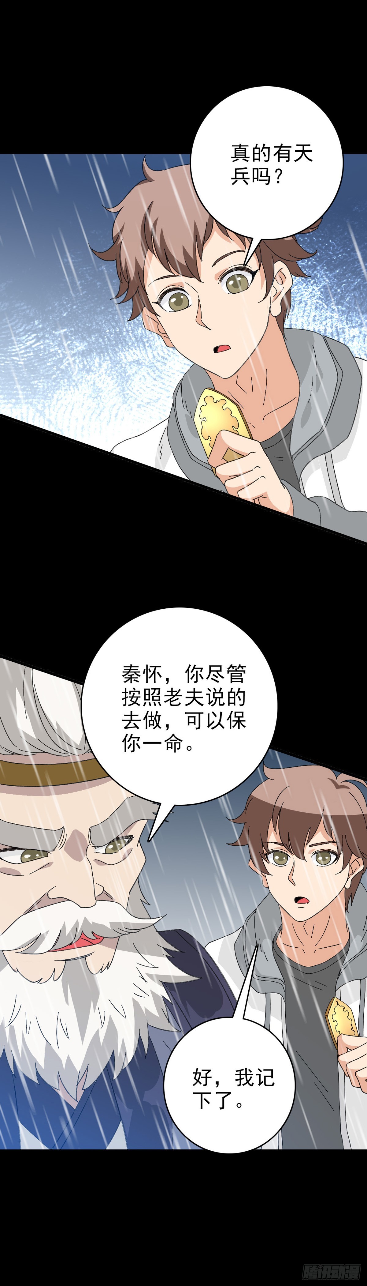 诛邪漫画免费全集漫画,玉帝文书1图