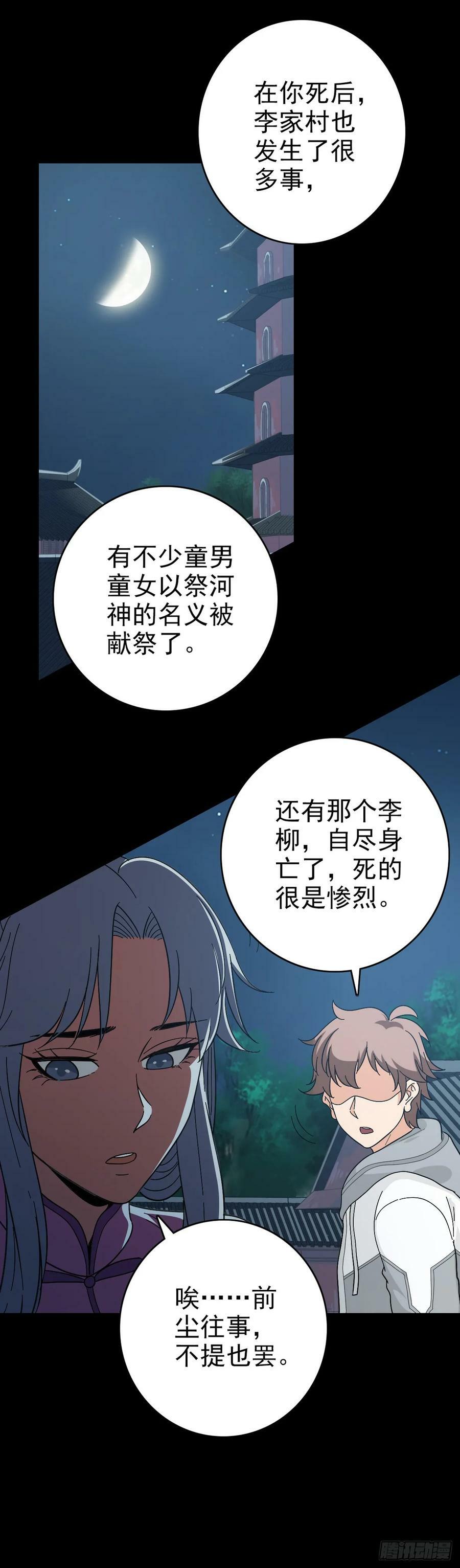 诛邪灵符漫画,露出破绽2图