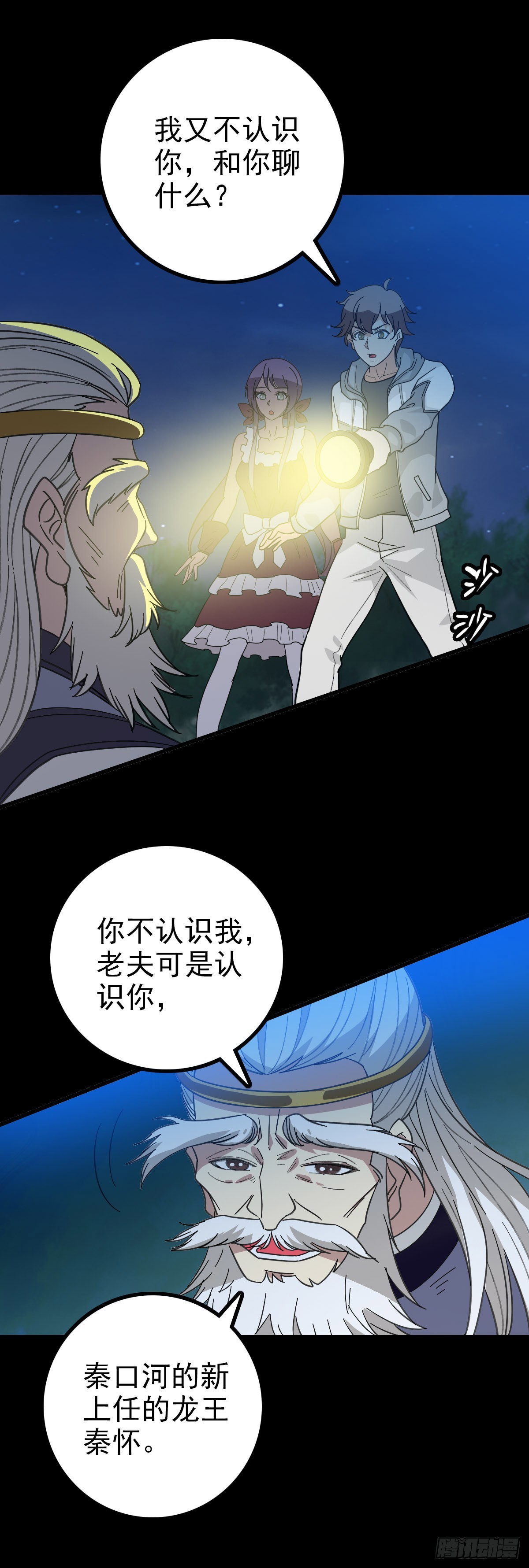 诛邪金令怎么获得漫画,太公钓鱼2图