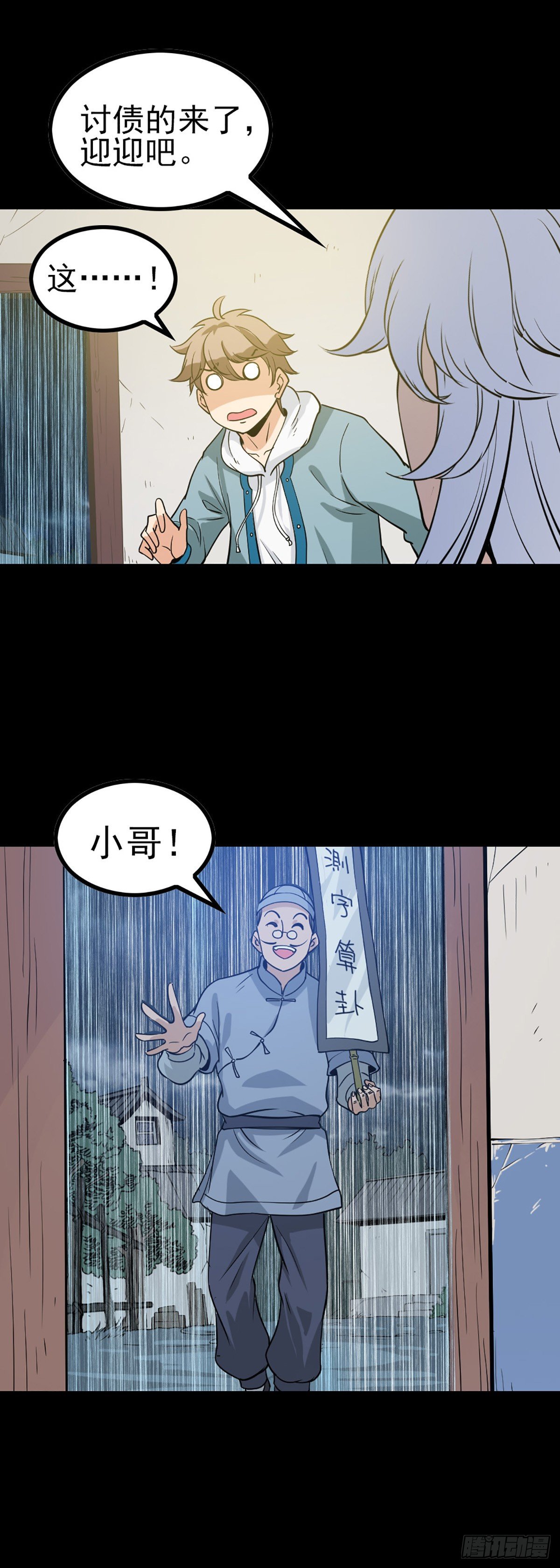 诛邪传说漫画,大赌伤身2图