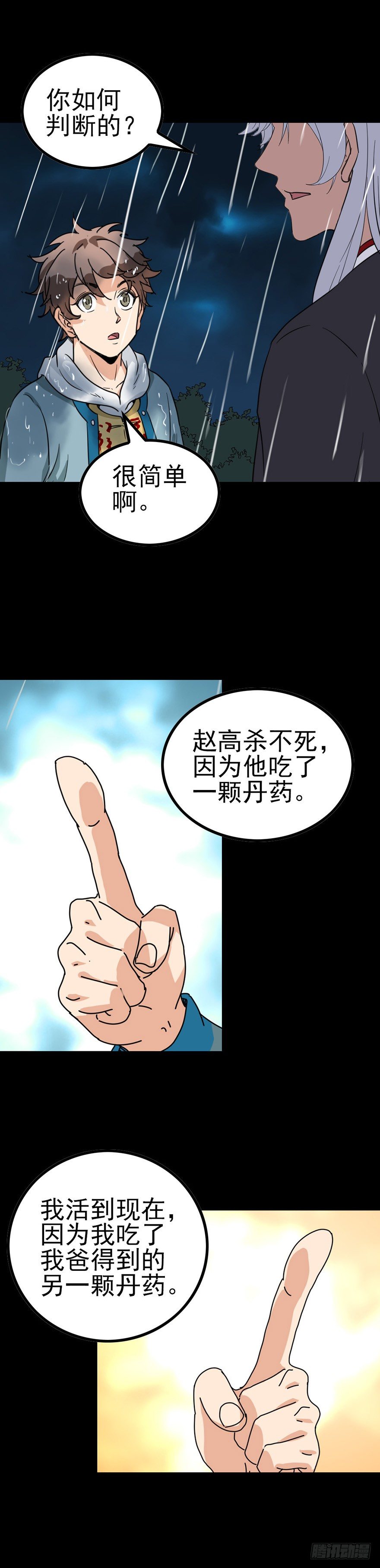 诛邪小说免费观看漫画,破封而出2图