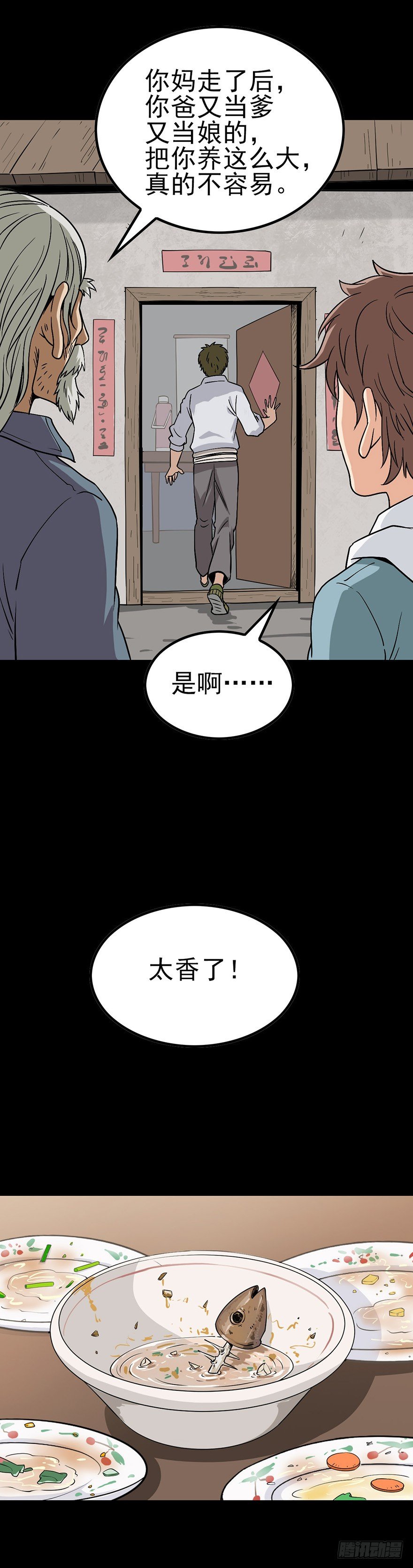 诛邪张一清漫画,黑狗拦路2图