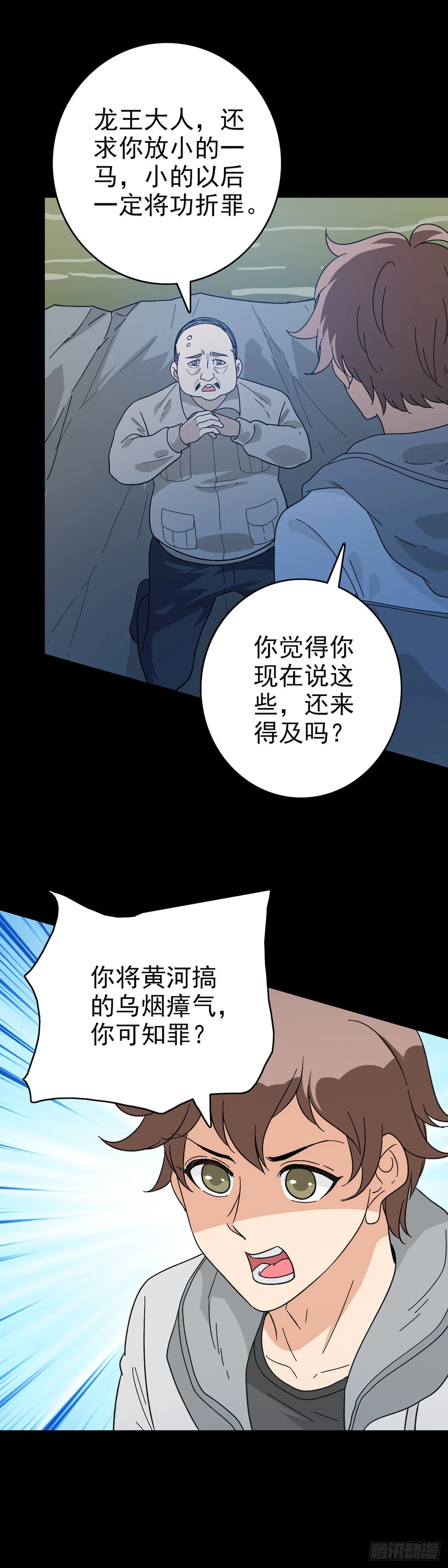 诛邪动画全集漫画,黄河娘娘1图