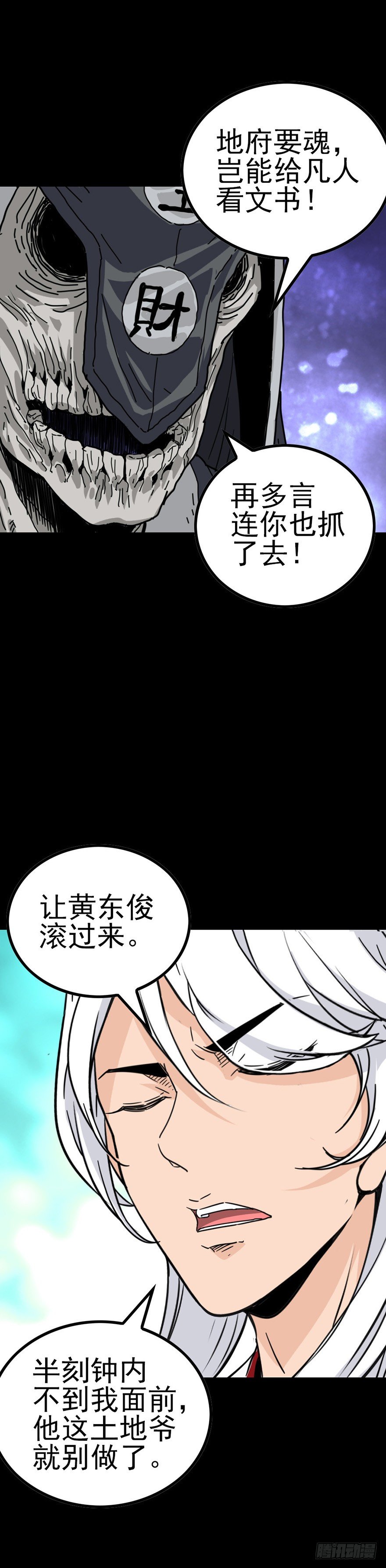 诛邪阵漫画,另有其人1图