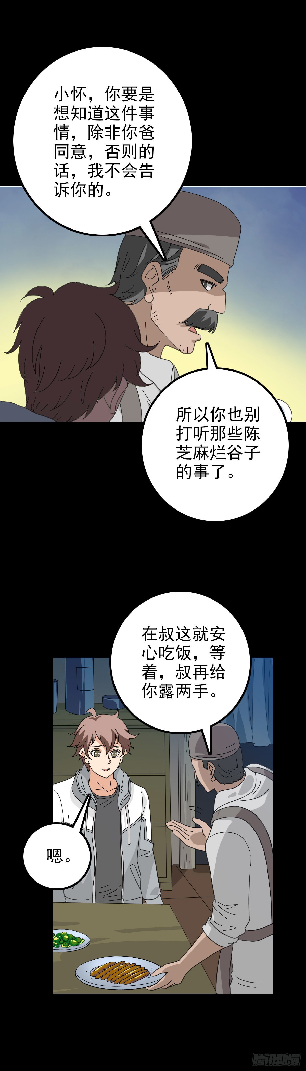 诛邪小说免费观看漫画,追寻线索1图