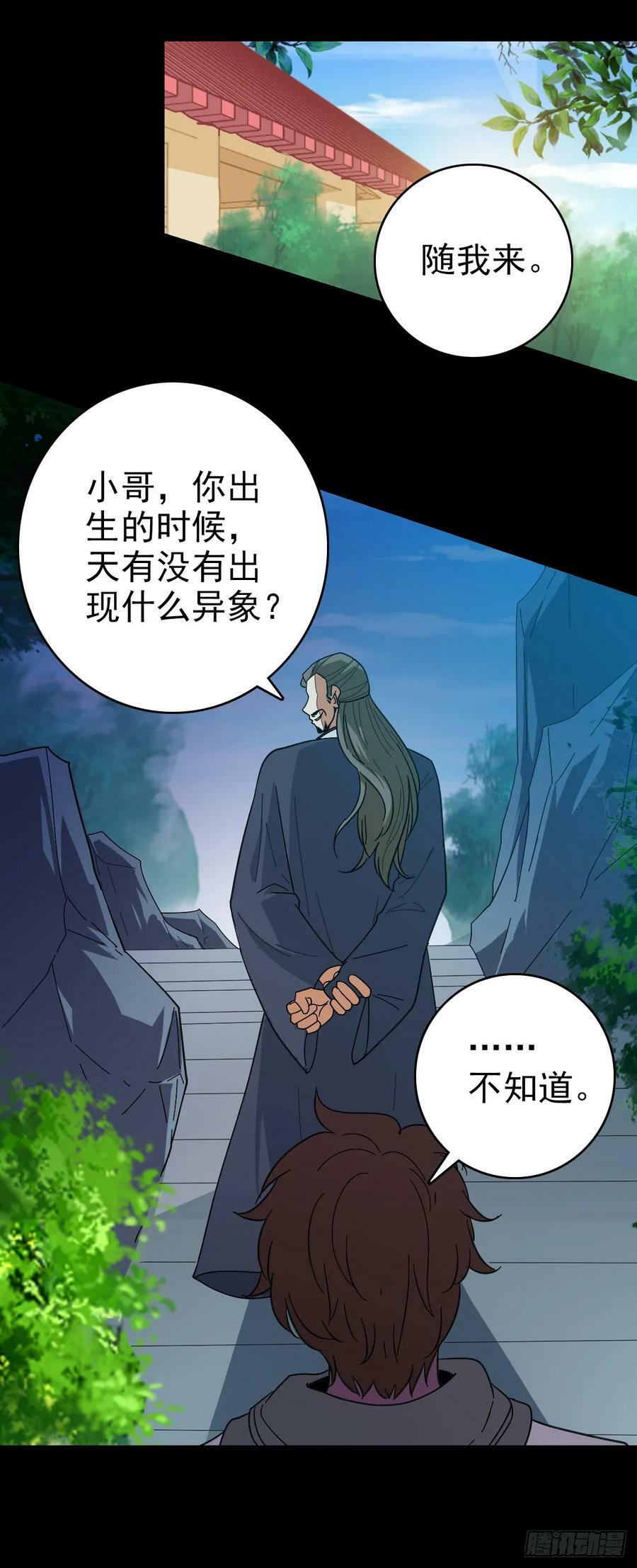 诛邪退散百无禁忌急急如律令漫画,黄河铜棺2图