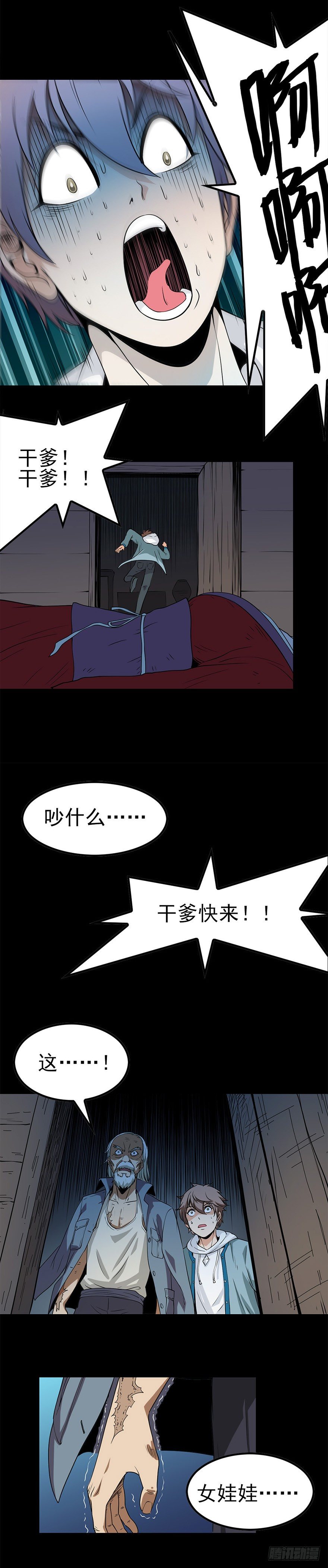 诛邪符咒图片漫画,女尸上床1图