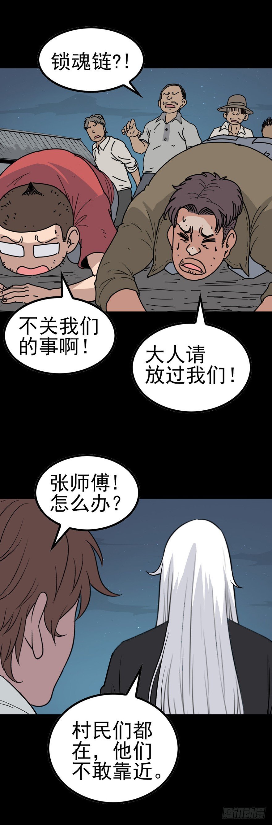 诛邪借天剑漫画,不请自来1图