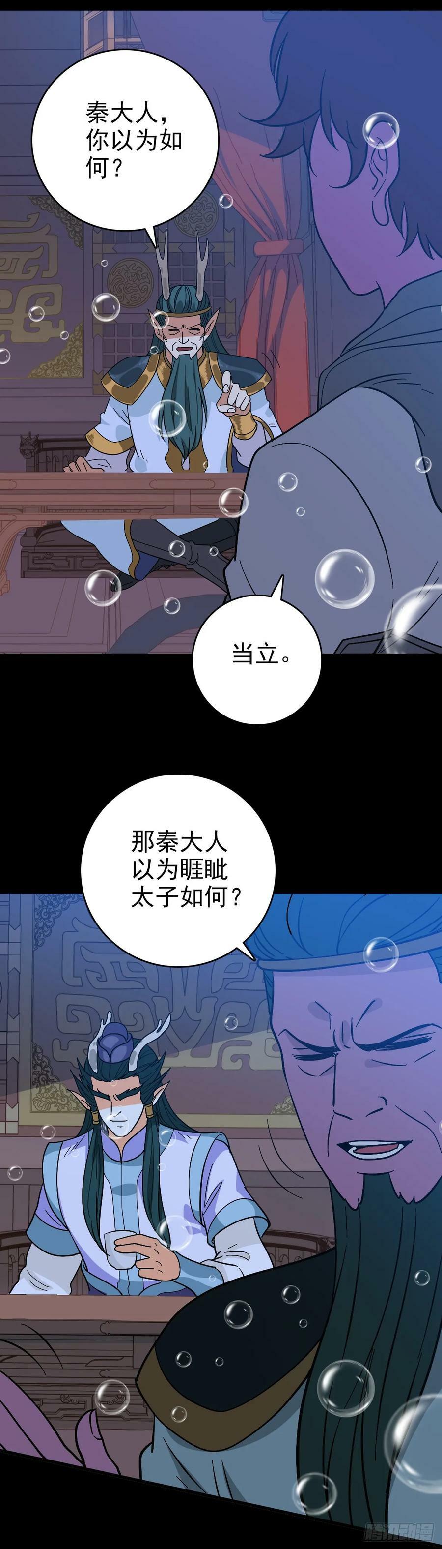 诛邪退散漫画,软硬兼施2图