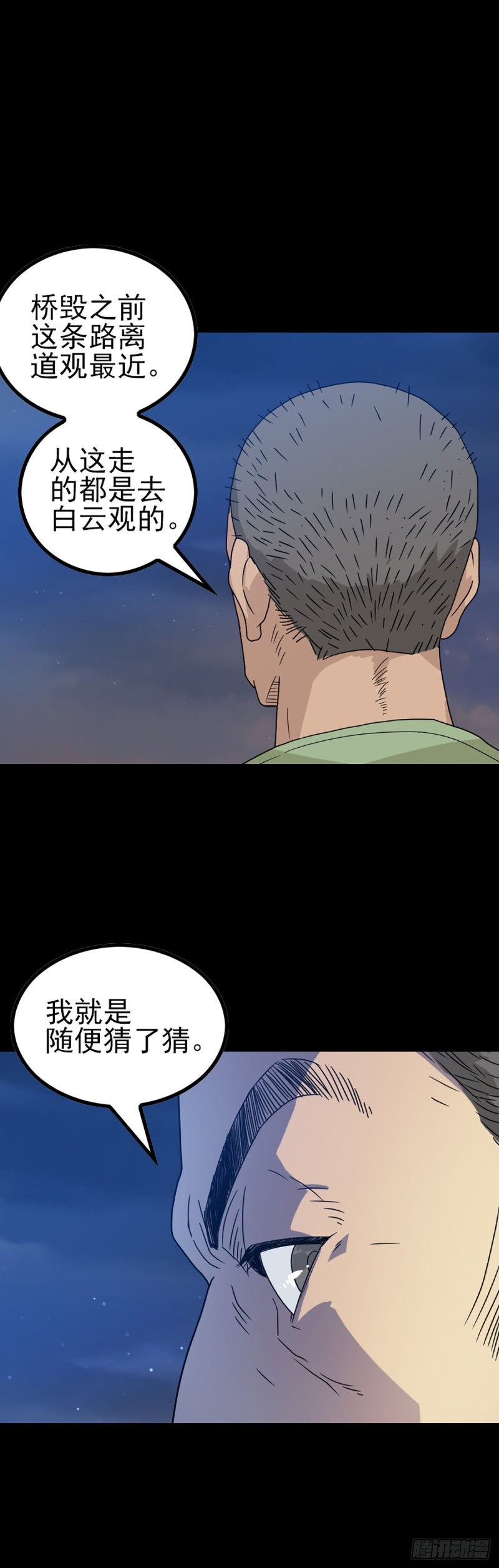 诛邪抢先版344集漫画,归元之途2图