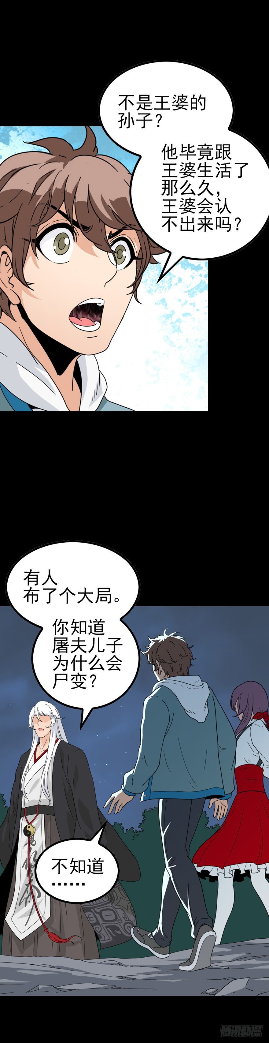 诛邪灵符漫画,又三件事1图