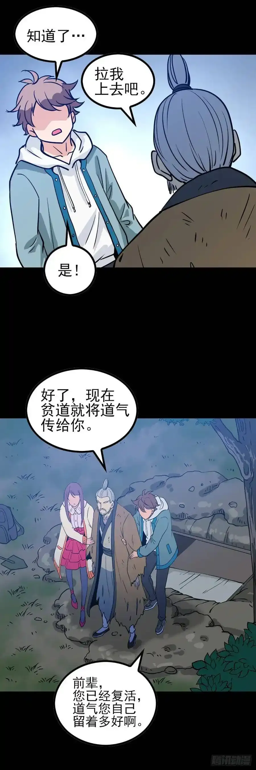 诛邪金令怎么获得漫画,身首合一 22图