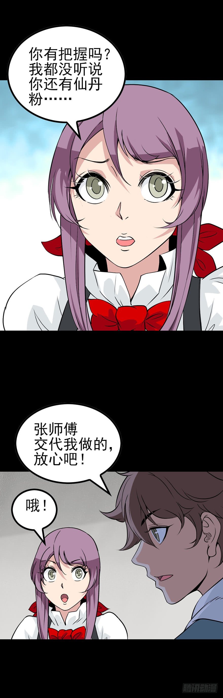 诛邪灵符漫画,仙丹粉末2图