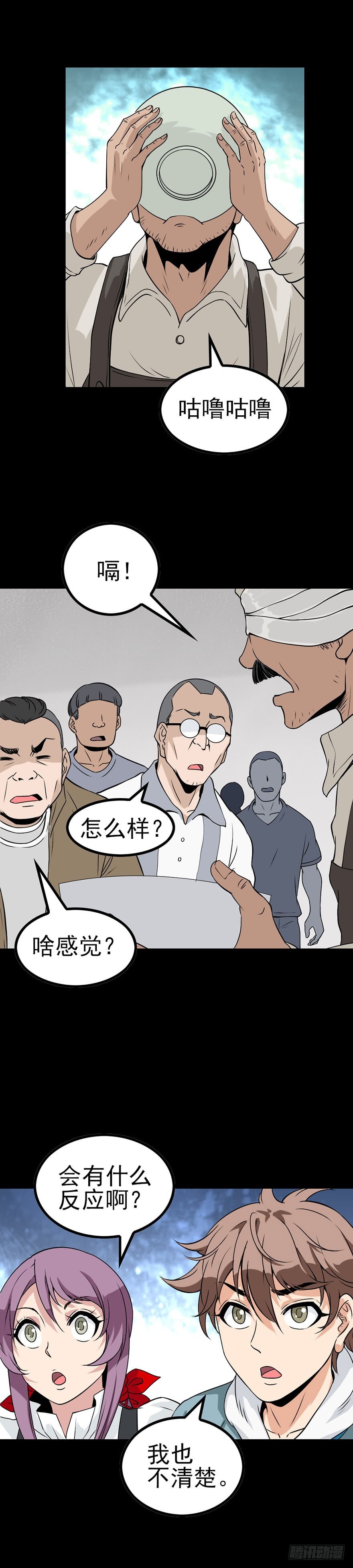 诛邪灵符漫画,仙丹粉末2图