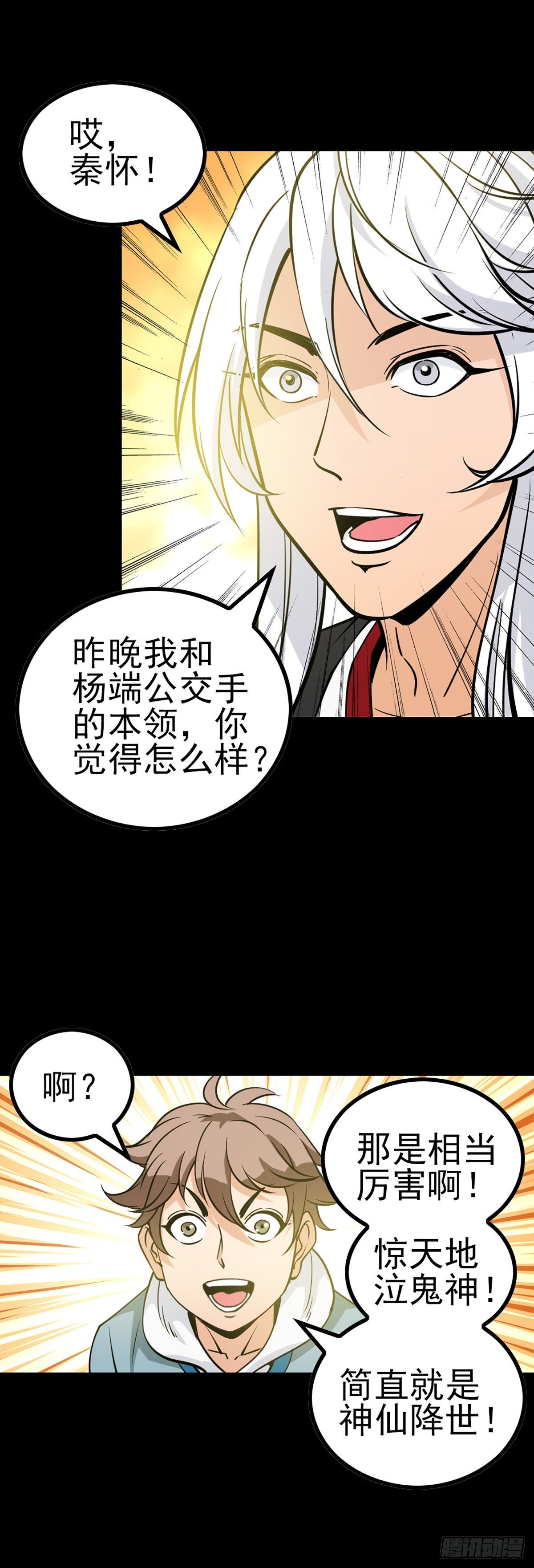 诛邪漫画免费完整版下拉式漫画台漫画,秦怀拜师1图