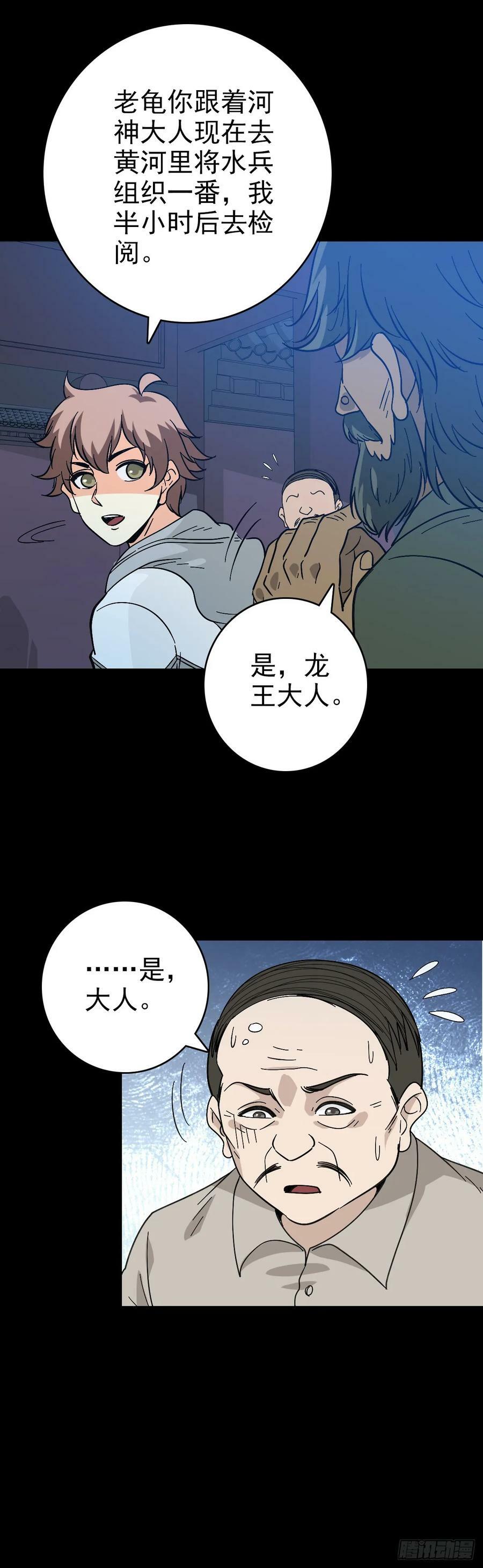 诛邪避退漫画,黄河水兵2图