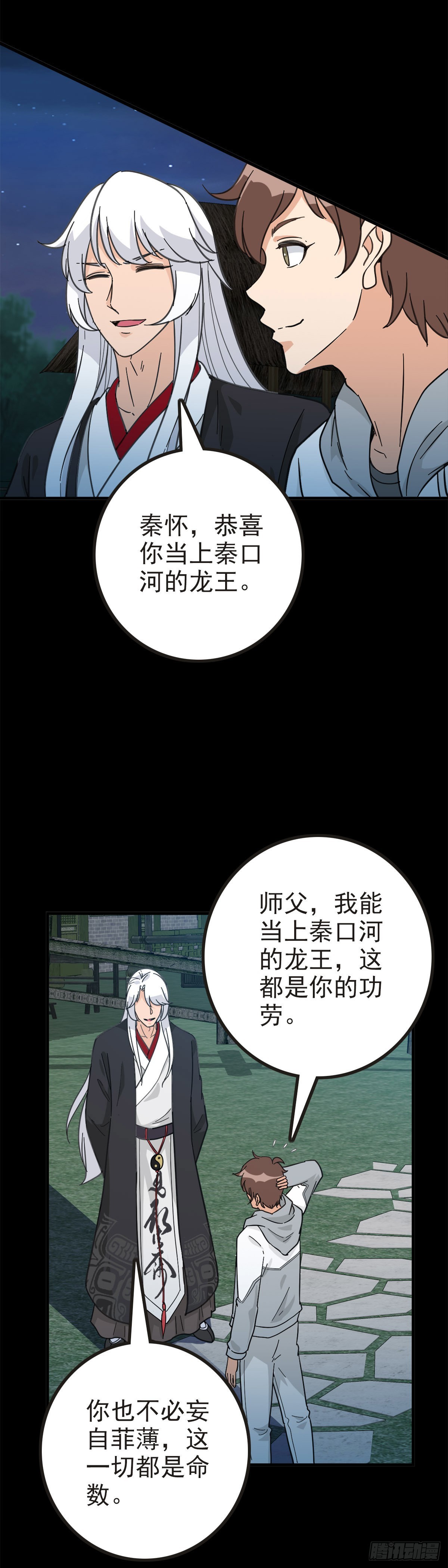 诛邪金令怎么获得漫画,册封龙王2图