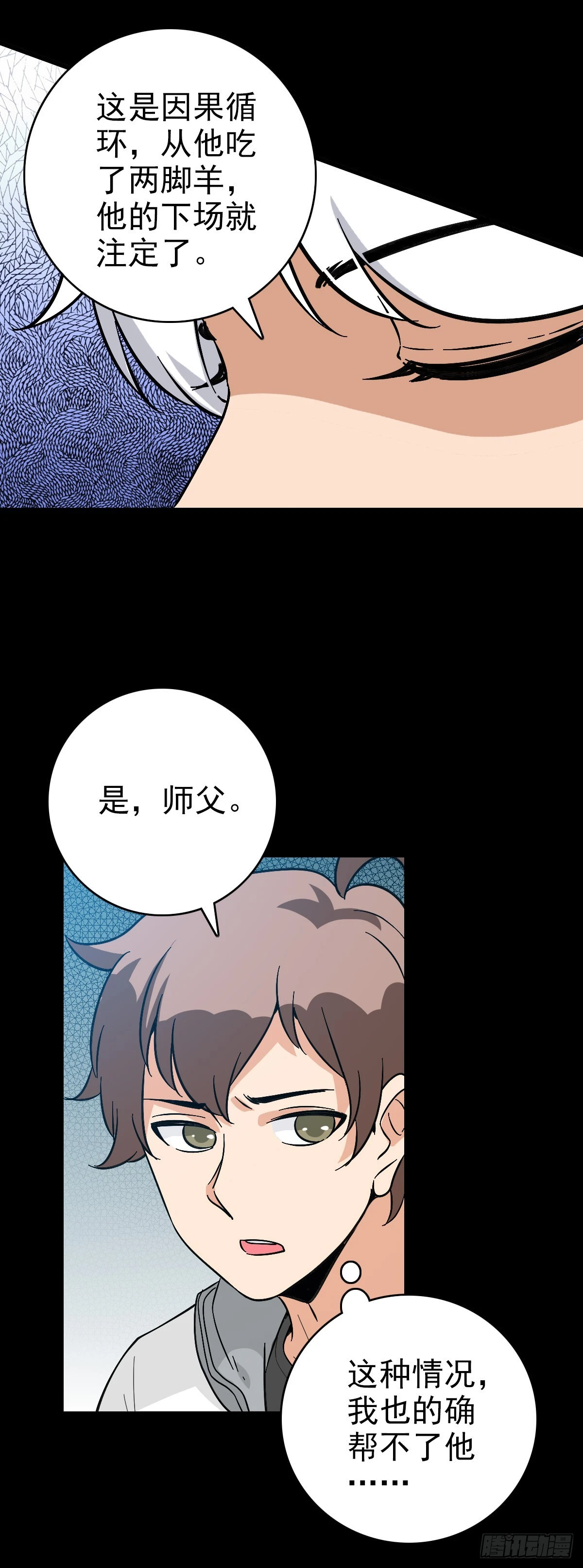 诸邪退避漫画,破除魔障2图