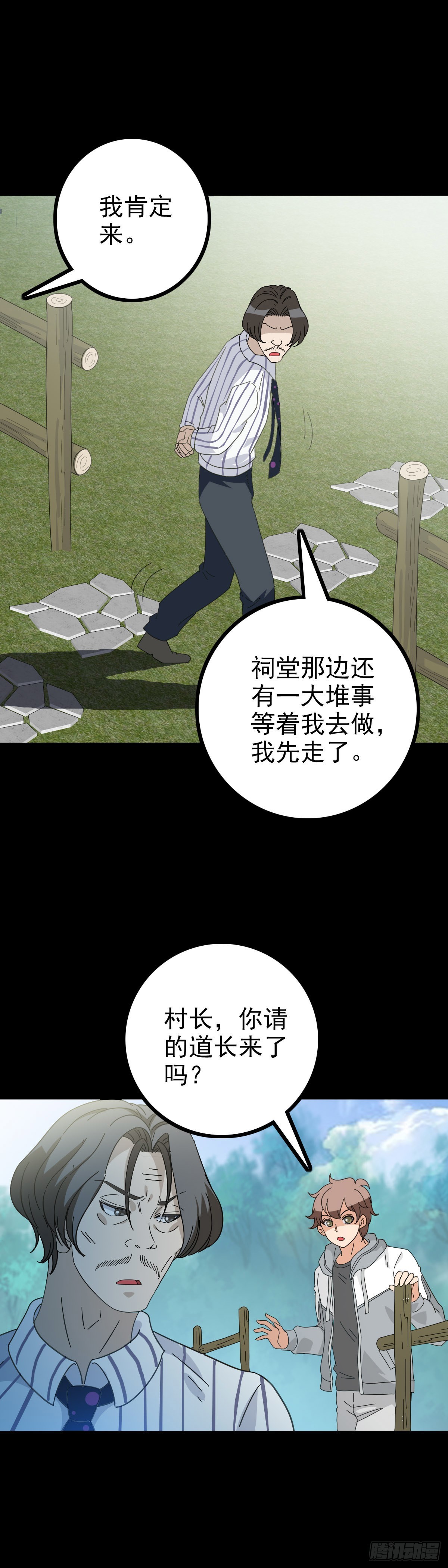 诛邪小说免费阅读漫画,梦里死人1图