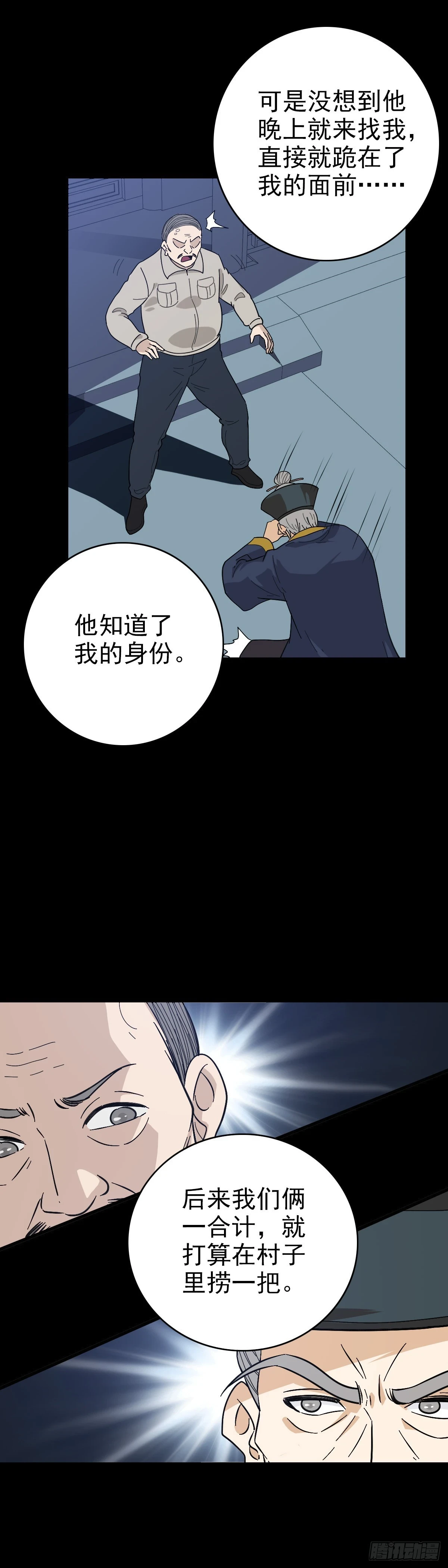 诛邪小说免费观看漫画,调查铁笼1图