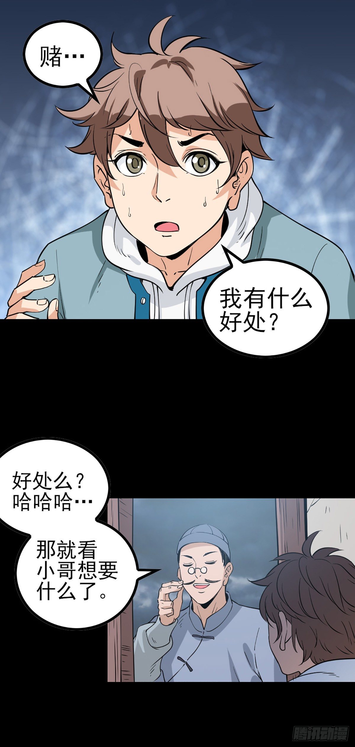 诛邪第二季漫画,秦怀拜师2图