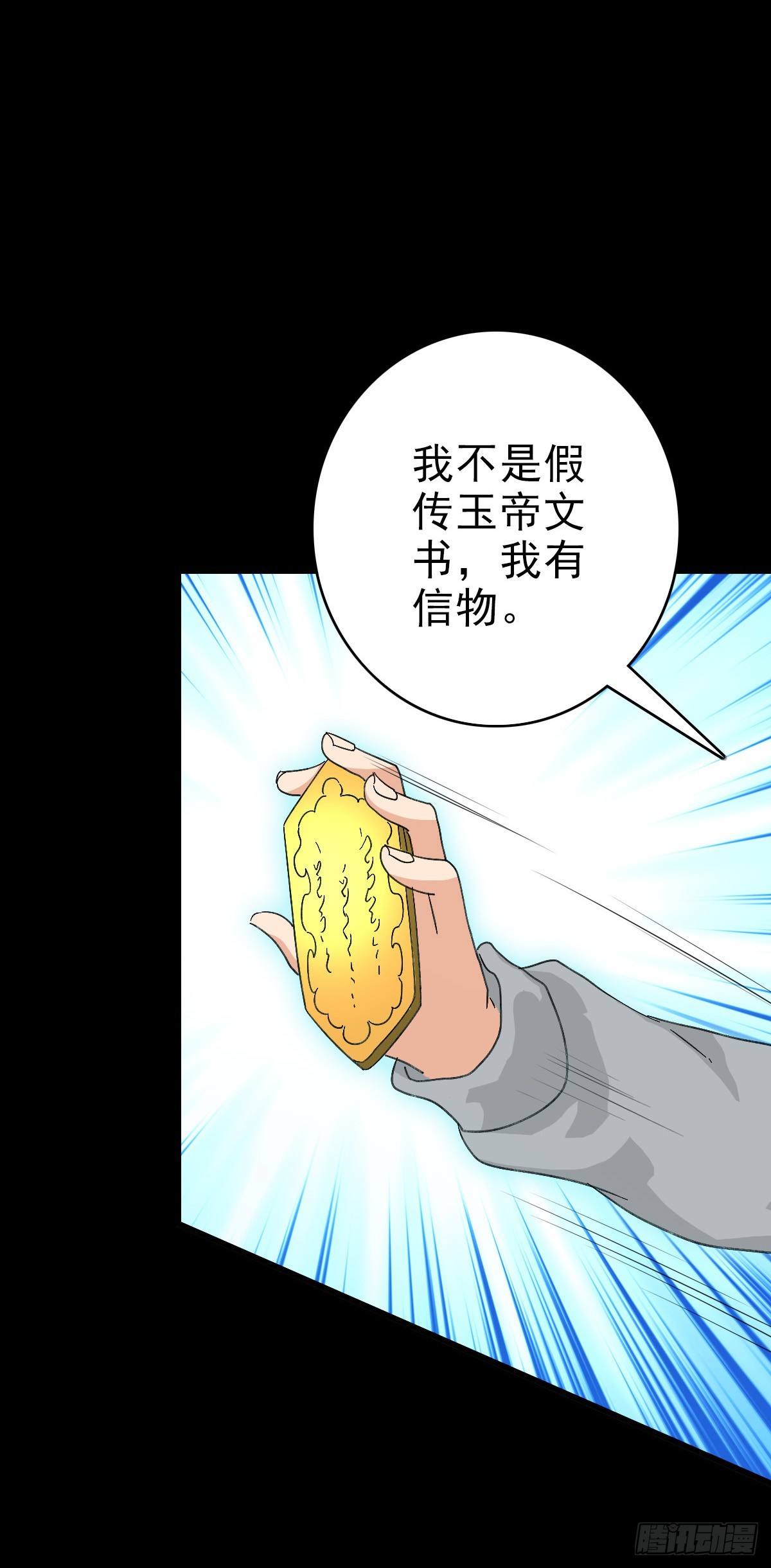 诛邪秦怀免费漫画解说漫画,生死关头2图