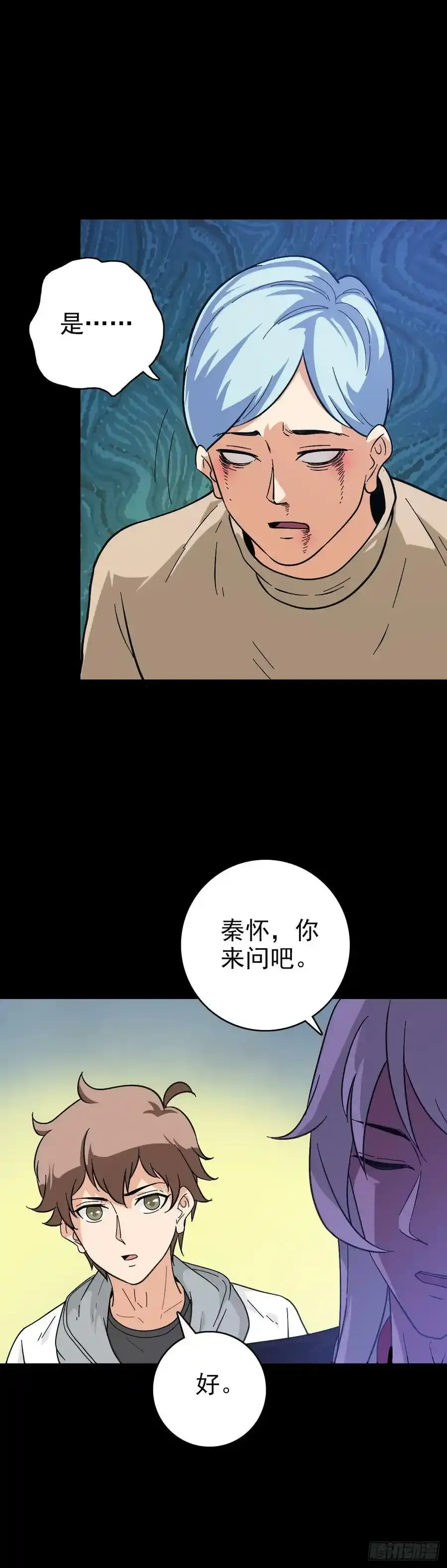 诛邪诡事 凌晨三点漫画,无法道人 22图