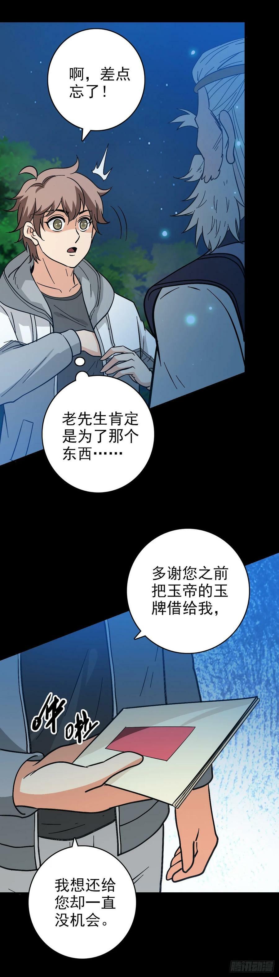 诛邪小说完整版漫画,不详预感2图