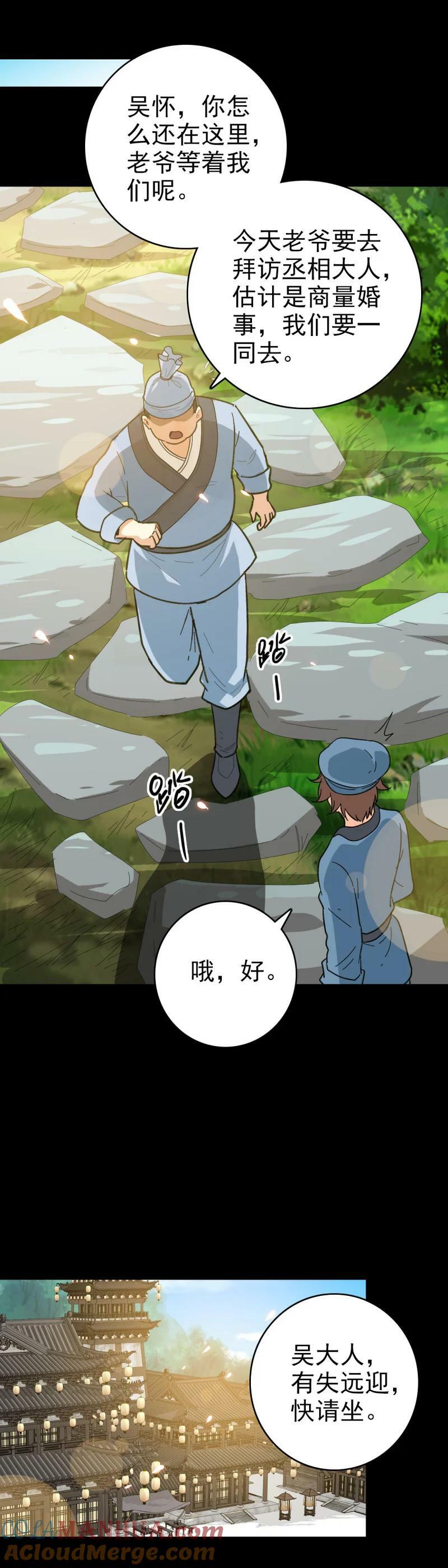 诛邪漫画免费全集漫画,157 命在旦夕1图