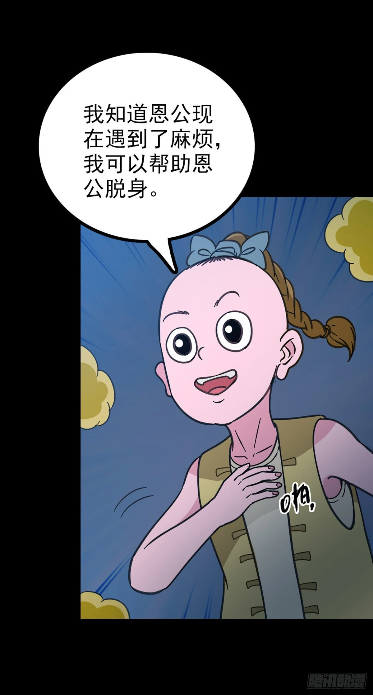 诛邪全集解说一口气看完漫画,惊险渡河2图