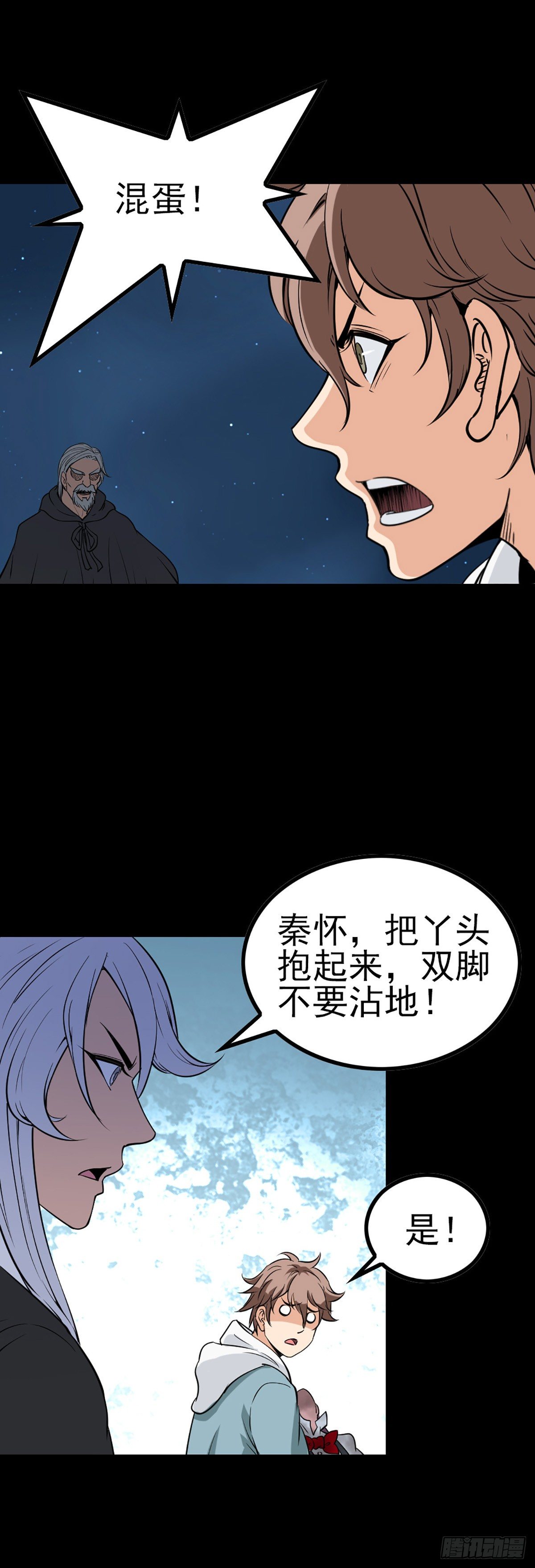 诸邪退避漫画,同门斗法1图